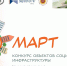 конкурс март - Краеведческий музей